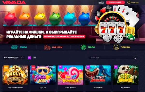 Официальный сайт Вавада