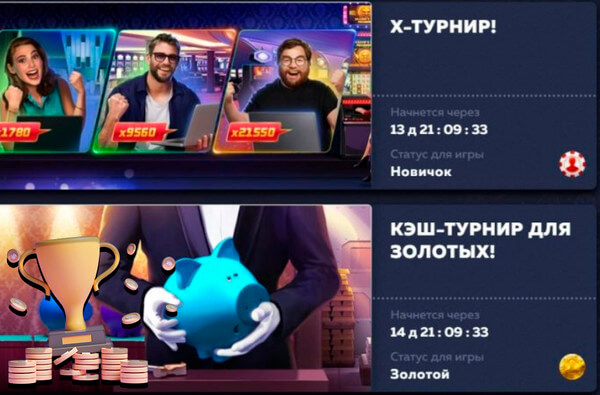 Турниры Вавада